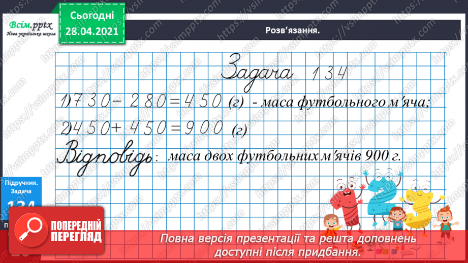 №093-95 - Дії з іменованими числами. Обчислення виразів зі змінною. Розв’язування рівнянь і задач. Діагностична робота 5.26