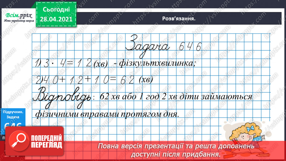 №148 - Повторення додавання і віднімання трицифрових чисел. Розв’язування рівнянь і задач. Перетворення іменованих чисел. Побудова прямокутника.20