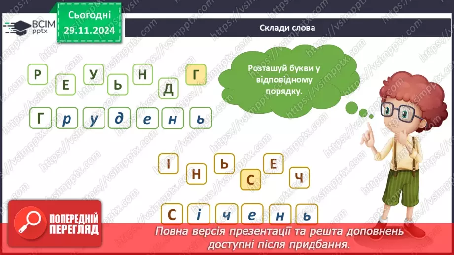 №042 - Зимонька-зима. Прикмети зими. Зимові розваги. Переплутав.20