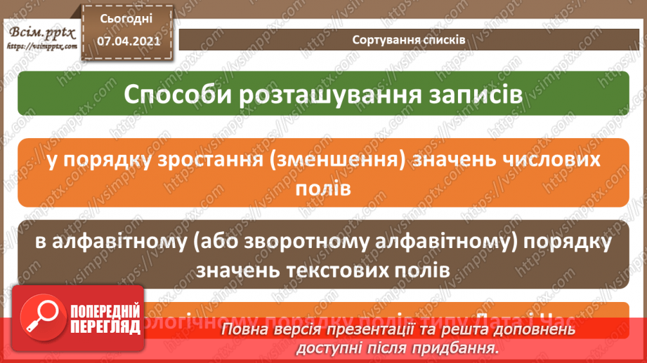 №19 - Електронна таблиця, як засіб подання відомостей про однотипні об’єкти.7