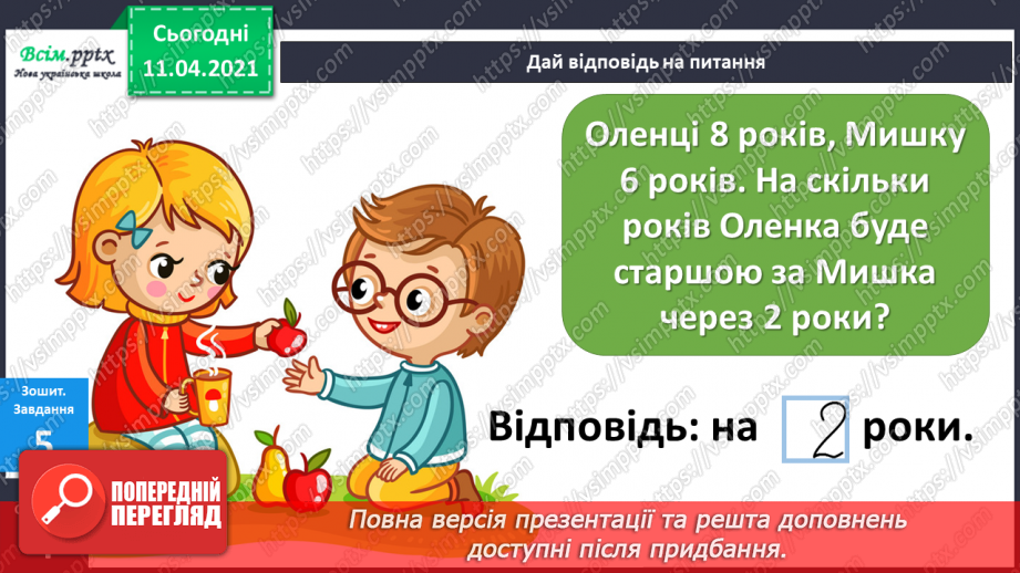 №069 - Складання та розв’язування задач за малюнками та короткими записами. Порівняння виразів.27
