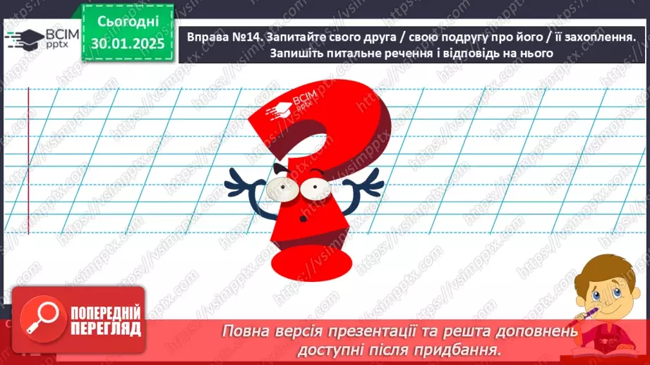 №082 - Навчаюся складати та інтонувати питальні речення.11 №082 - Навчаюся складати та інтонувати питальні речення.11