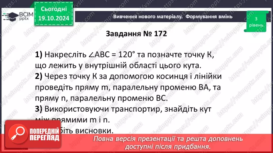 №18 - Паралельні прямі.19
