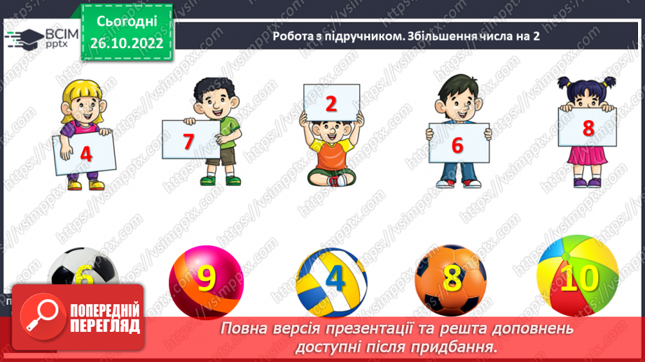 №0041 - Додавання і віднімання числа 5. Взаємозв’язок дій додавання і віднімання14 №0041 - Додавання і віднімання числа 5. Взаємозв’язок дій додавання і віднімання14