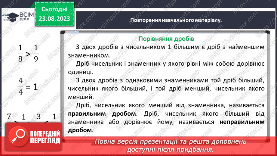 №005 - Поняття дробу. Порівняння дробів. Знаходження дробу від числа. Знаходження числа за значенням його дробу9