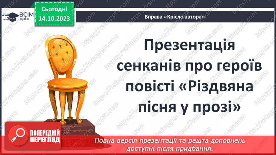 №16 - Динаміка образу, причини духовного переродження25 №16 - Динаміка образу, причини духовного переродження25