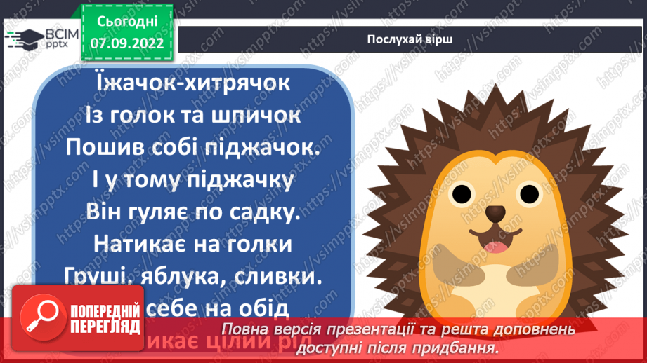 №04 - Їжачок — сто голочок. Аплікація з рваних частин паперу. Створення аплікації «їжачок».4