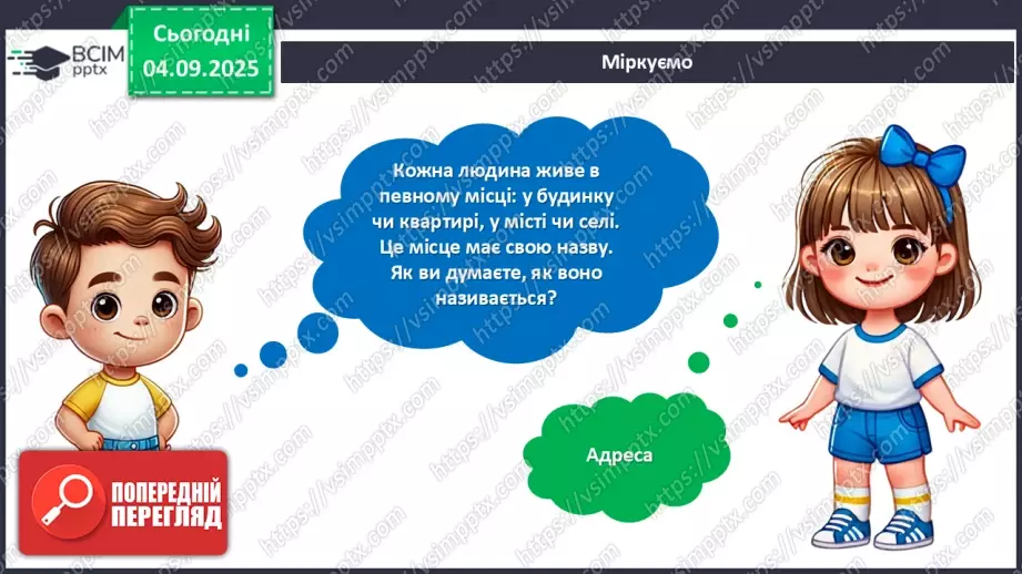 №03 - Виготовлення лепбуку «Моя адреса».5 №03 - Виготовлення лепбуку «Моя адреса».5