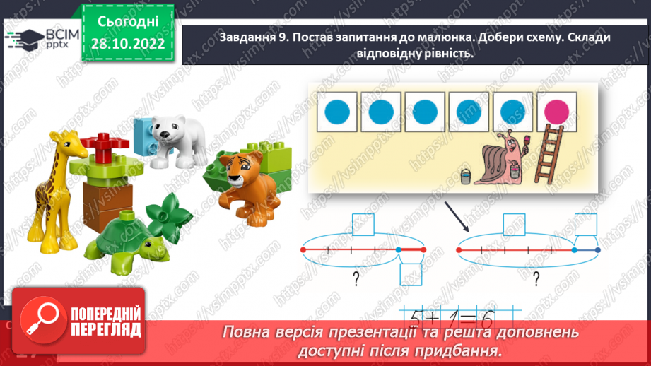 №0044 - Називаємо компоненти та результат дії додавання: перший доданок, другий доданок, сума.20