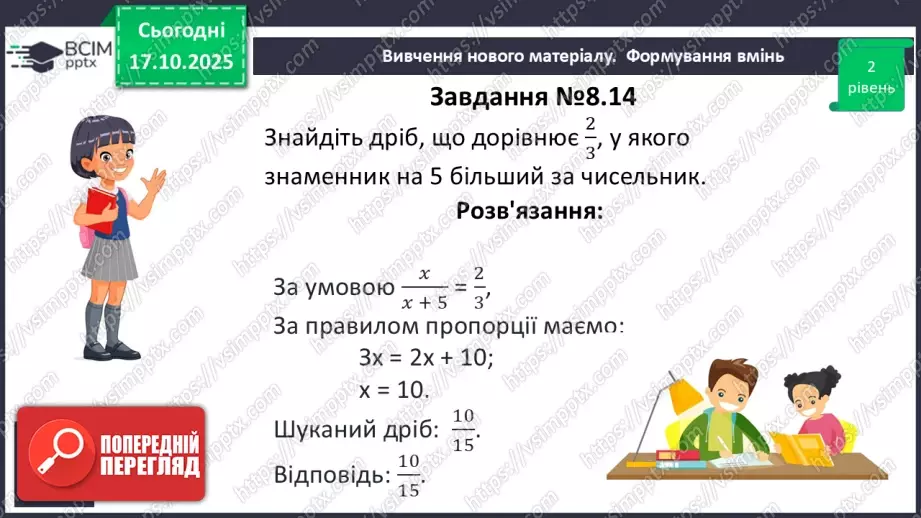 №026 - Раціональні рівняння27 №026 - Раціональні рівняння27