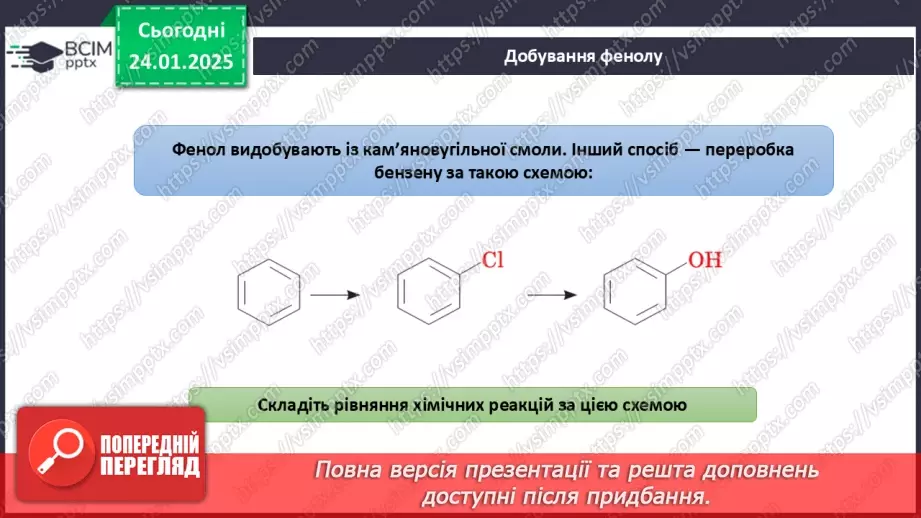 №20 - Фенол.18 №20 - Фенол.18