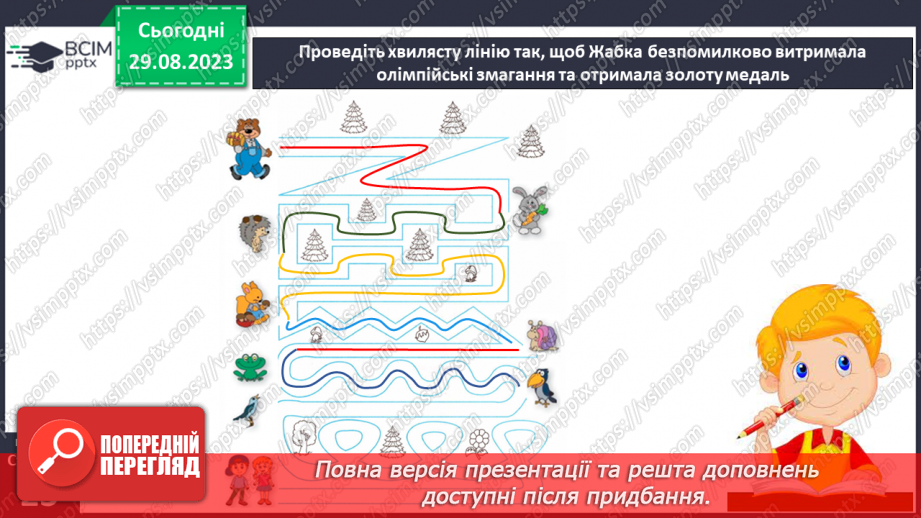 №009 - Письмо. Координую рухи руки22