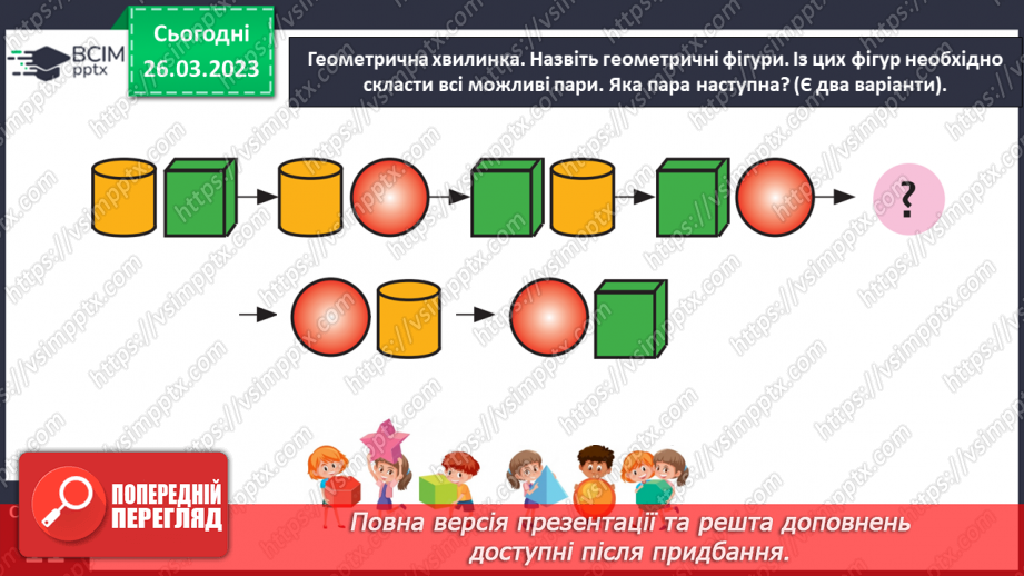 №0113 - Записуємо числа другого десятка.9