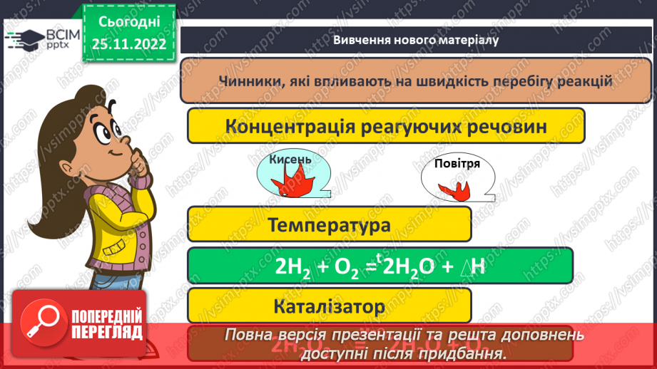 №29 - Оборотні й необоротні реакції.6 №29 - Оборотні й необоротні реакції.6