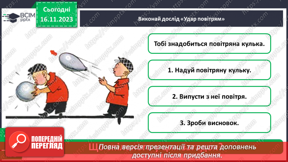 №038 - Які властивості має повітря16