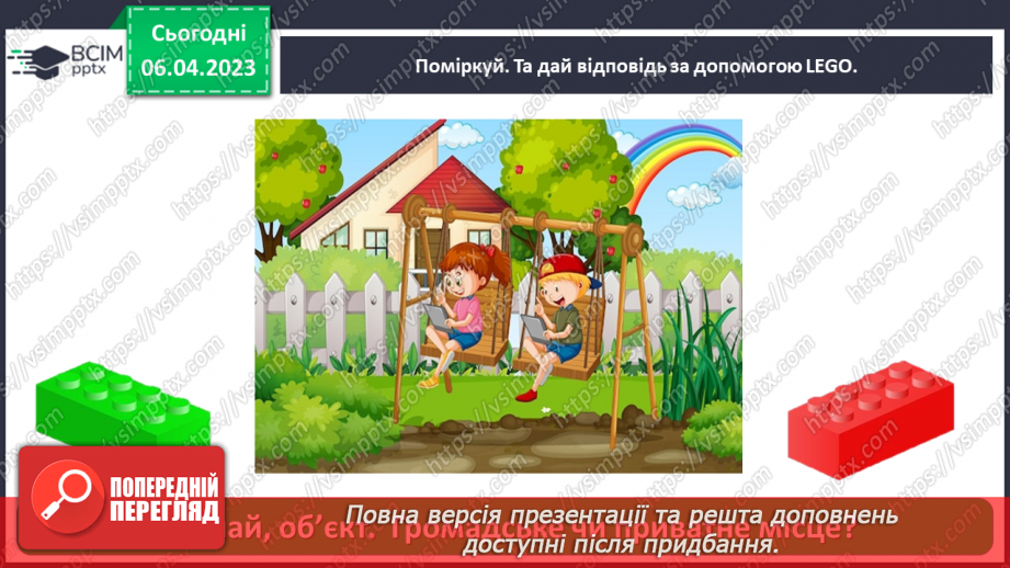 №0093 - Поведінка у громадських місцях29 №0093 - Поведінка у громадських місцях29