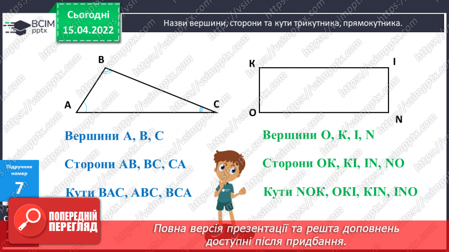 №122 - Обчислення. Розв’язування задач. Робота з геометричним матеріалом13