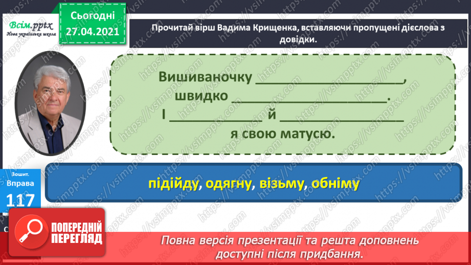 №049 - Навчаюся складати речення з дієсловами. Навчальний діалог.7