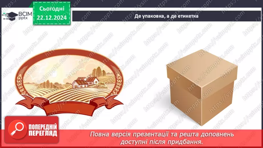 №0051 - Для чого створюють рекламу17 №0051 - Для чого створюють рекламу17