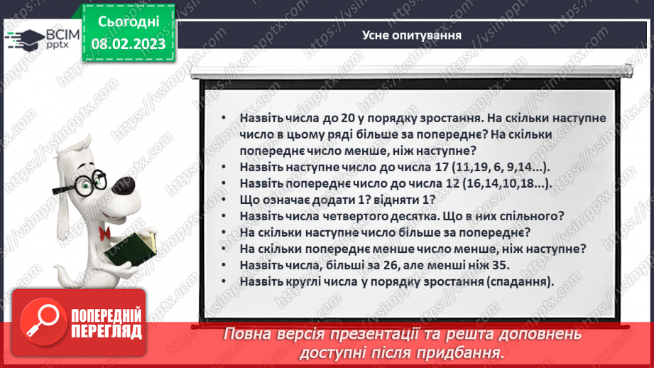 №0090 - Числа 21 – 40. Попереднє і наступне числа. Задача на знаходження невідомого доданка. Побудова відрізка заданої довжини.5 №0090 - Числа 21 – 40. Попереднє і наступне числа. Задача на знаходження невідомого доданка. Побудова відрізка заданої довжини.5