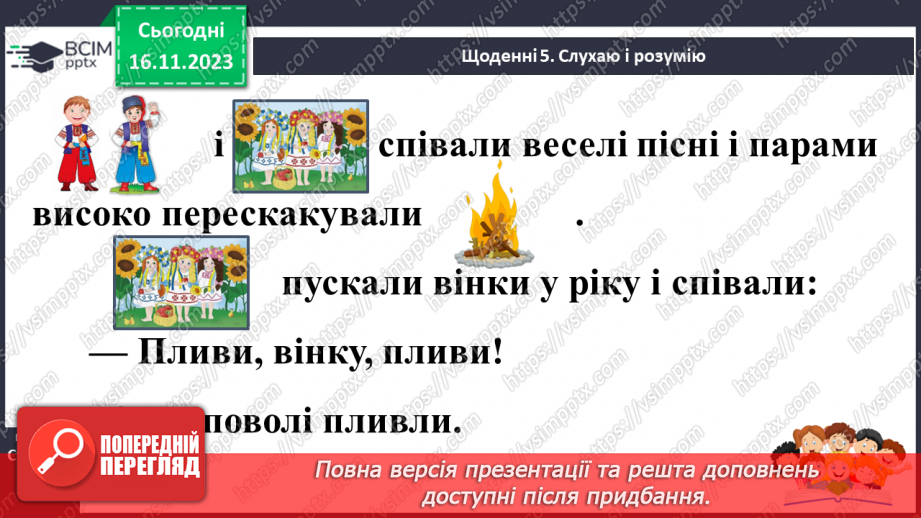 №085 - Читання. Звук [п], позначення його буквою п, П (пе). Читання складів, слів і тексту з буквою п32