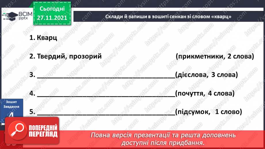 №040 - Г. Остапенко «Як дізнатися, що шукати?»22 №040 - Г. Остапенко «Як дізнатися, що шукати?»22