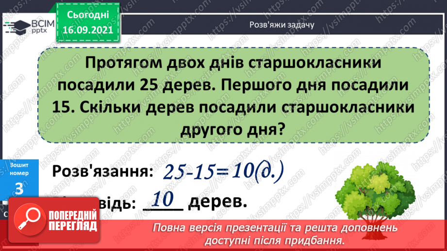 №017 - Задача. Етапи роботи над задачею. Складання і розв’язу¬вання задач15