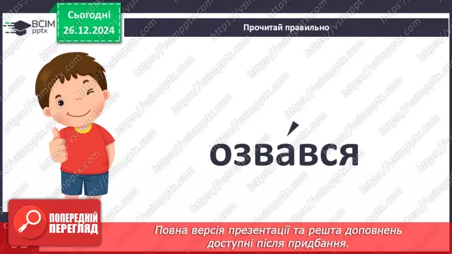 №064 - Чому новий рік починається на в грудні? Авторська каз­ка. 3. Мензатюк «Новий рік».18