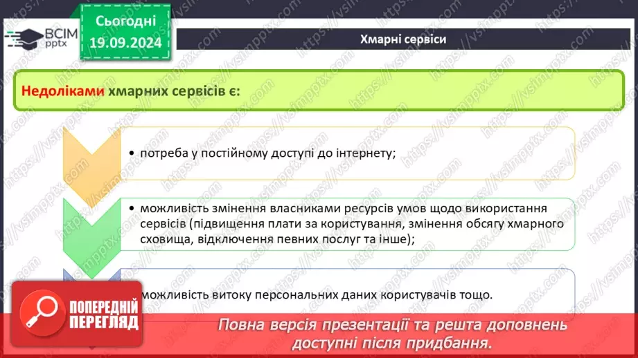 №09 - Хмарні сервіси. Онлайн-перекладачі. Сервіси Google. Синхронізація файлів8