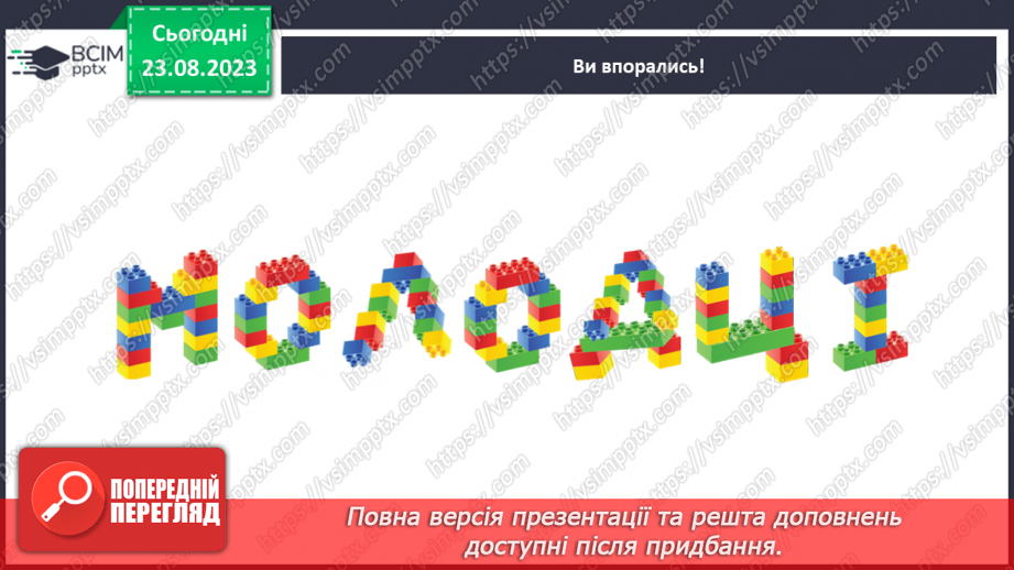 №005 - Слова, які відповідають на питання хто? Тема для спілкування: Сім’я43