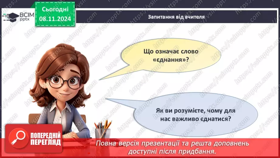 №22 - День єднання8 №22 - День єднання8