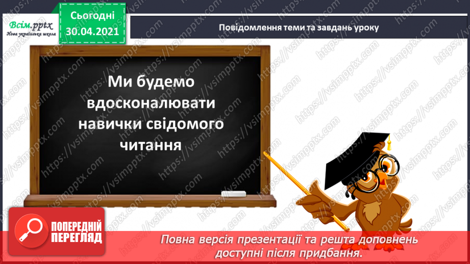 №005 - Жовтень ходить по краю та виганяє птиць із гаю. Навчальне аудіювання: В. Сухомлинський «Що найтяжче журавлям».5