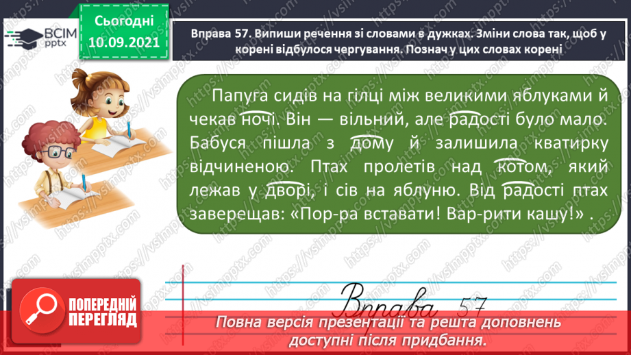 №013 - Чергування голосних [о], [е] з [і] у коренях слів14