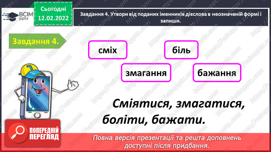 №082 - Тематична діагностувальна робота з теми «Дієслово»16