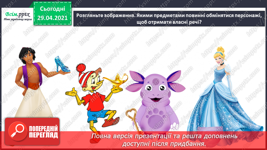 №27 - На гостини до театру. Балет. Театральний костюм. Ство­рення ескізу театрального костюма улюбленого персонажа16