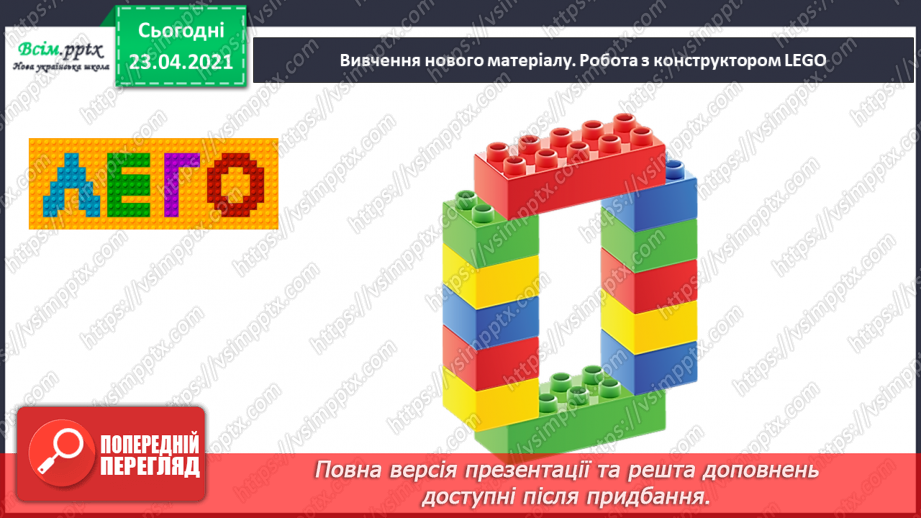 №010 - Звук [о], позначення його буквою «о» (о О). Виділення звукг [о] в словах. Визначення геми тексту. Друкування букв. РЗ8