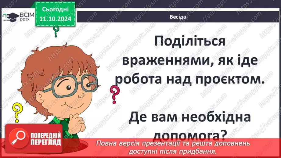 №08 - Реалізація групового проєкту в середовищі створення презентацій.15