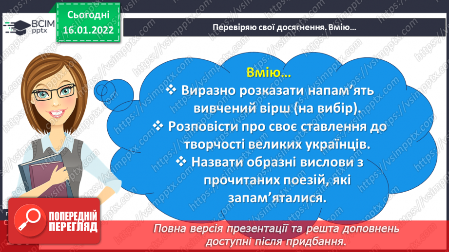 №068-71 - Діагностувальна робота. Аудіювання. Підсумок за розділом «Замислюємося над сторінками книжок українського письменства»10 №068-71 - Діагностувальна робота. Аудіювання. Підсумок за розділом «Замислюємося над сторінками книжок українського письменства»10