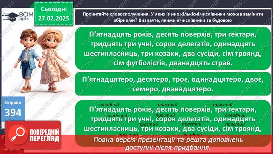 №0098 - Числівники кількісні й порядкові, прості, складні і складені22