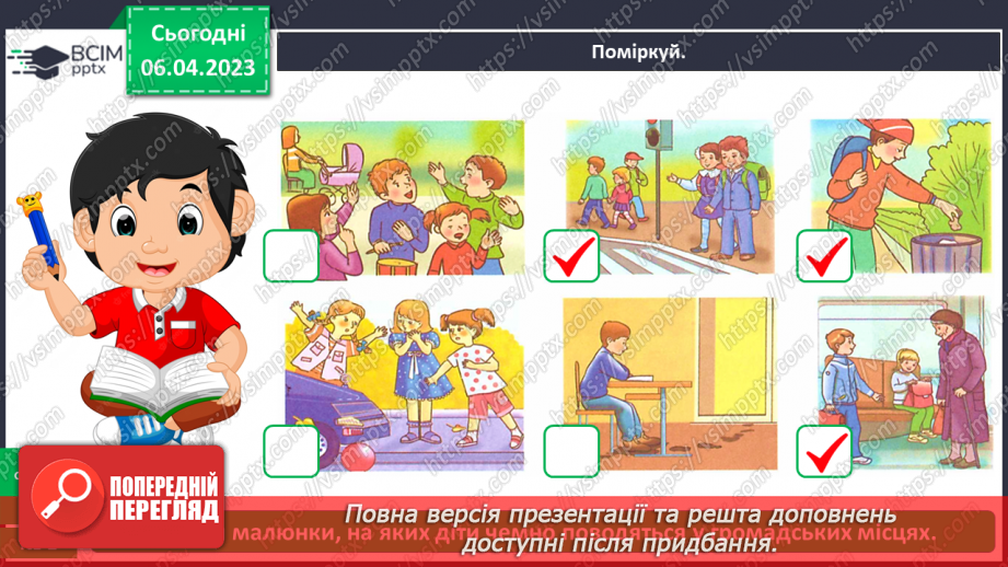 №0093 - Поведінка у громадських місцях20 №0093 - Поведінка у громадських місцях20