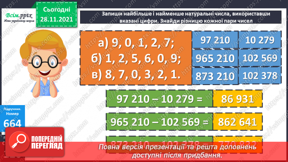 №068 - Залежність зміни різниці від зміни від’ємника. Складання та обчислення виразів10