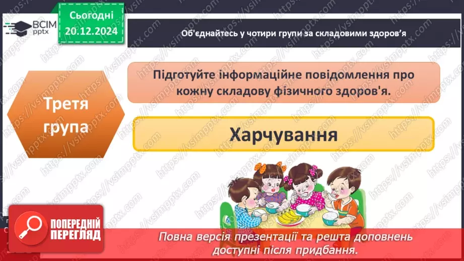 №17 - Складові та ознаки фізичного здоров’я.6 №17 - Складові та ознаки фізичного здоров’я.6
