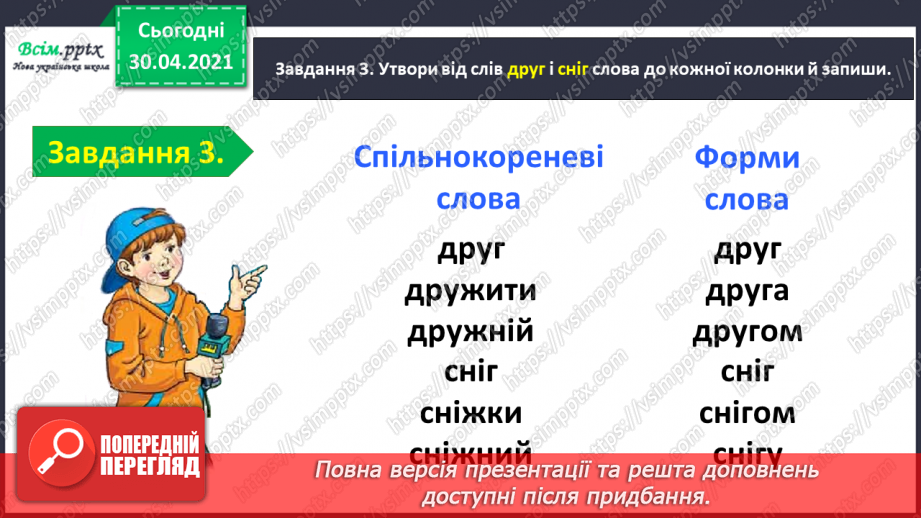 №055-56 - Тематична діагностувальна робота з теми «Будова слова».7