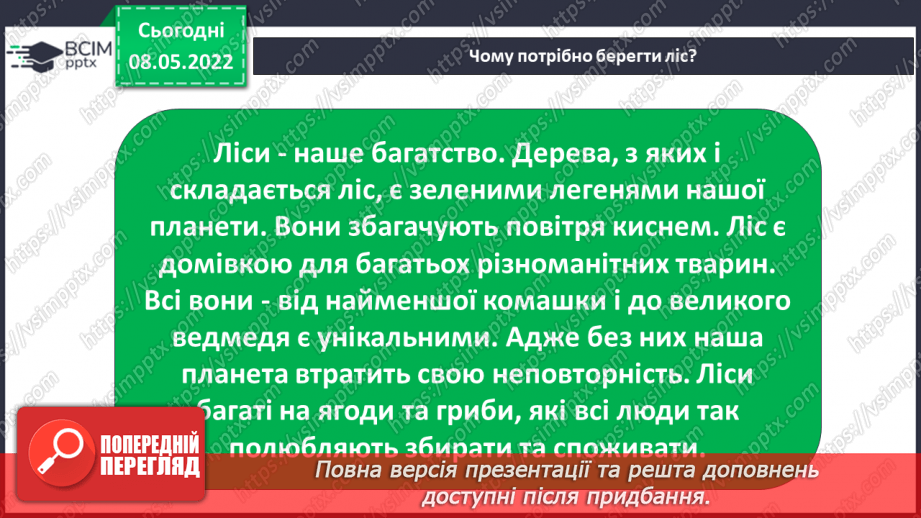 №100 - Чому ліси вважають оберегами природи?27