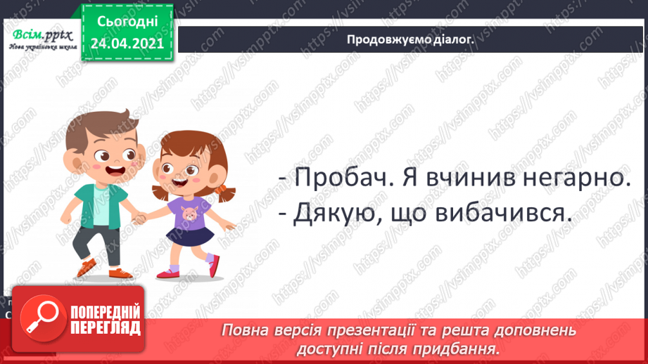 №127 - Оповідання. Слова— назви дій ї станів предметів. «Найкращий подарунок» (Дмитро Кузьменко)16