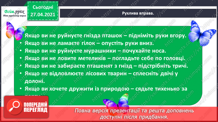 №004 - Що належить до природи?17