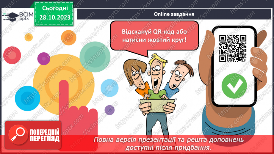 №19-20 - Микита Годованець. «Голуб і Лелека».23