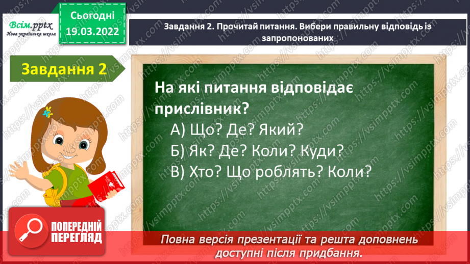 №096 - Діагностувальна робота. Мовна тема. Прислівник.8