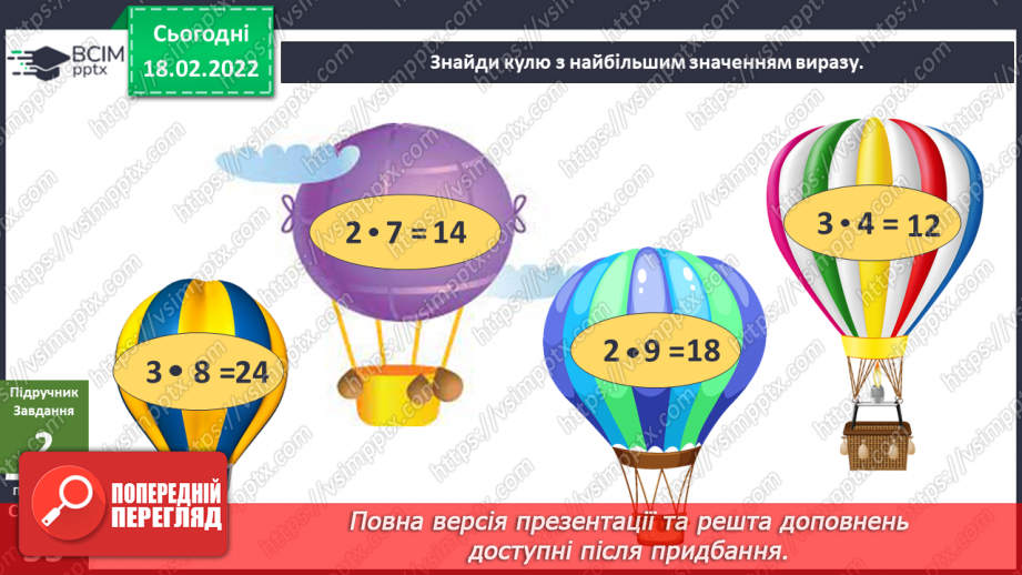 №071 - Як знаходити власні ідеї? Дослідження: «Чому повітряну кулю наповнюють гарячим повітрям’»10 №071 - Як знаходити власні ідеї? Дослідження: «Чому повітряну кулю наповнюють гарячим повітрям’»10
