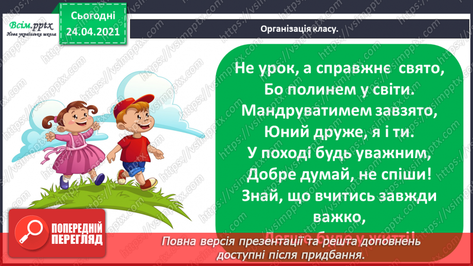 №03 - Кольоровий водограй. Зображення природи мовою музики. Слухання: К. Дебюссі «Тумани».1